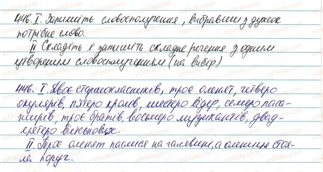 фото задание 446 - § 53. розряди кількісних числівників - числівник
