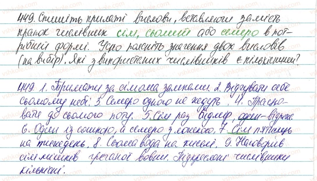 фото задание 449 - § 53. розряди кількісних числівників - числівник