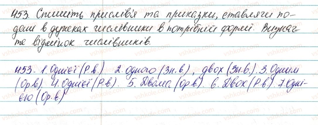 фото задание 453 - § 54. відмінювання кількісних числівників, що означають цілі числа - числівник