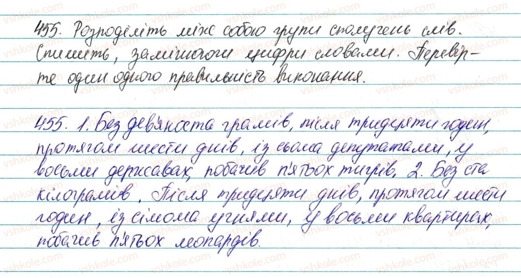 фото задание 455 - § 54. відмінювання кількісних числівників, що означають цілі числа - числівник