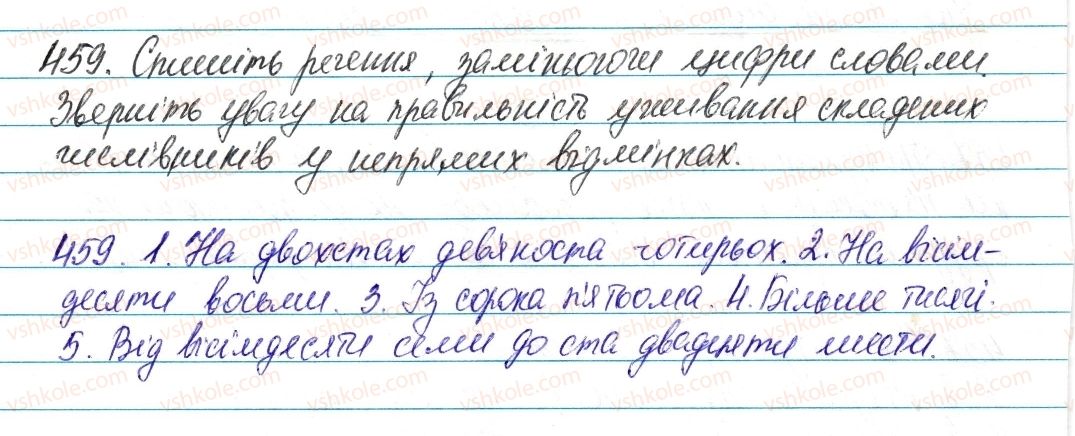 фото задание 459 - § 54. відмінювання кількісних числівників, що означають цілі числа - числівник