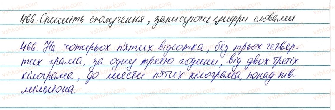 фото задание 466 - § 55. відмінювання дробових і збірних числівників - числівник