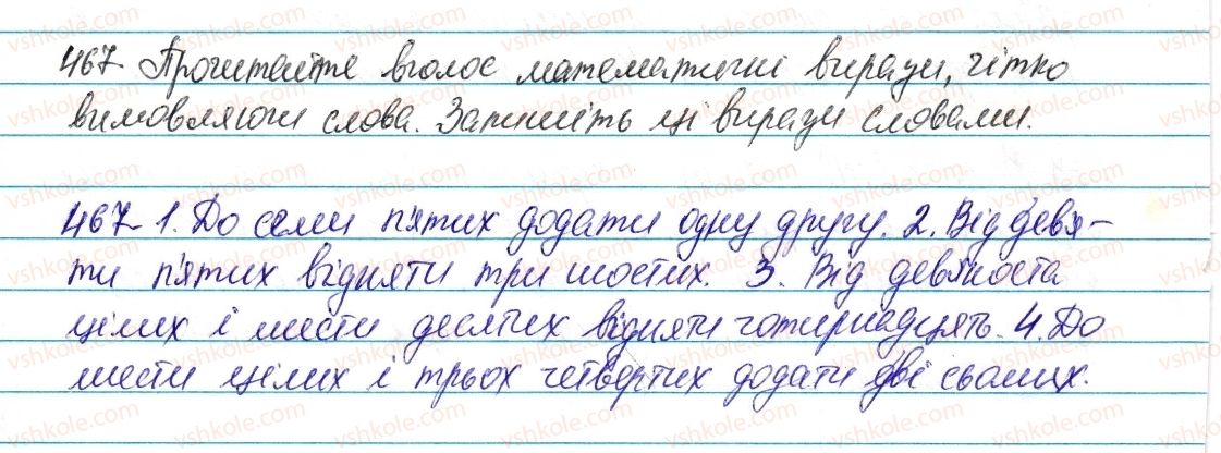 фото задание 467 - § 55. відмінювання дробових і збірних числівників - числівник