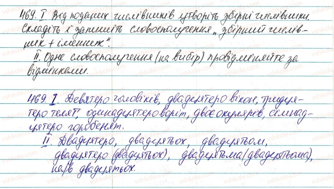 фото задание 469 - § 55. відмінювання дробових і збірних числівників - числівник