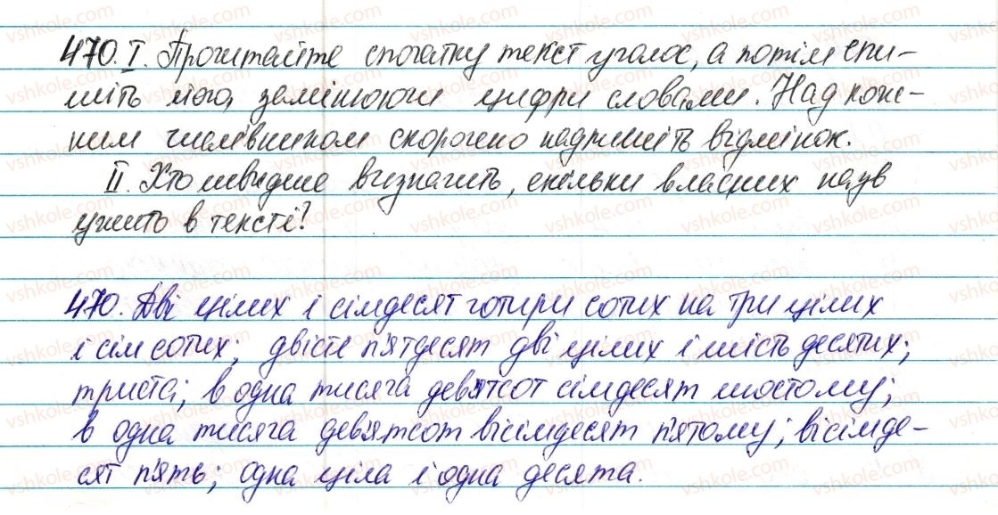 фото задание 470 - § 55. відмінювання дробових і збірних числівників - числівник