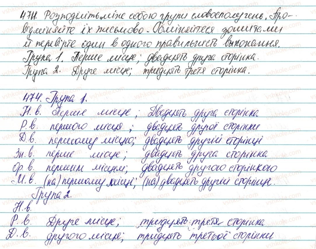 фото задание 474 - § 56. відмінювання та написання порядкових числівників - числівник