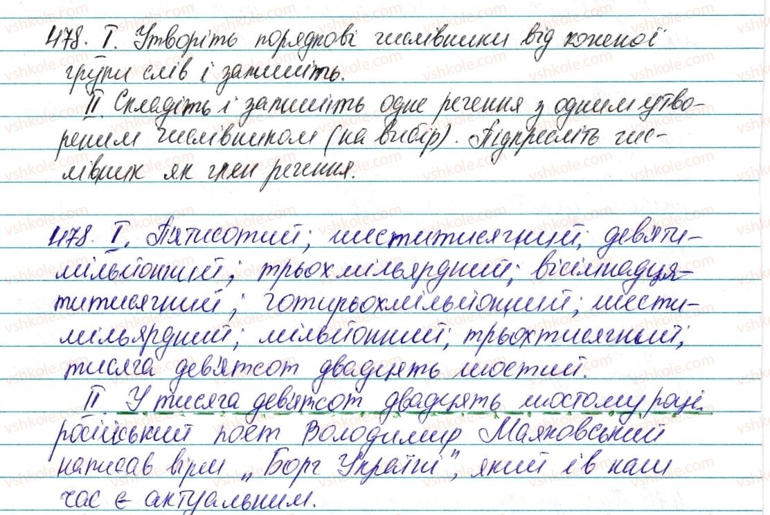 фото задание 478 - § 56. відмінювання та написання порядкових числівників - числівник