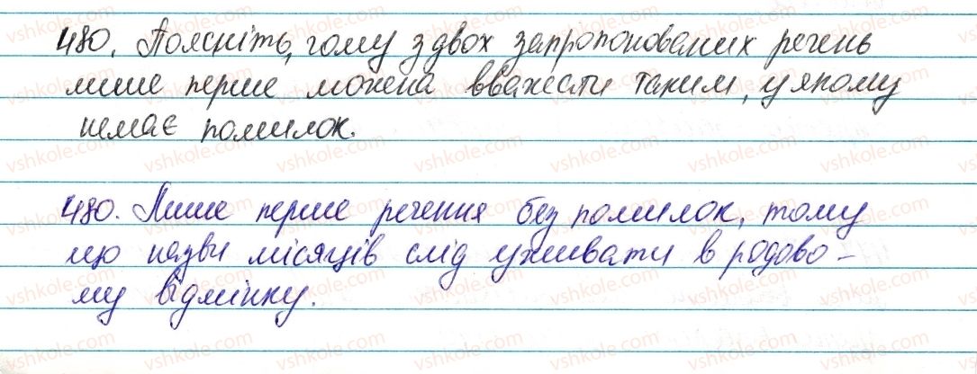 фото задание 480 - § 56. відмінювання та написання порядкових числівників - числівник