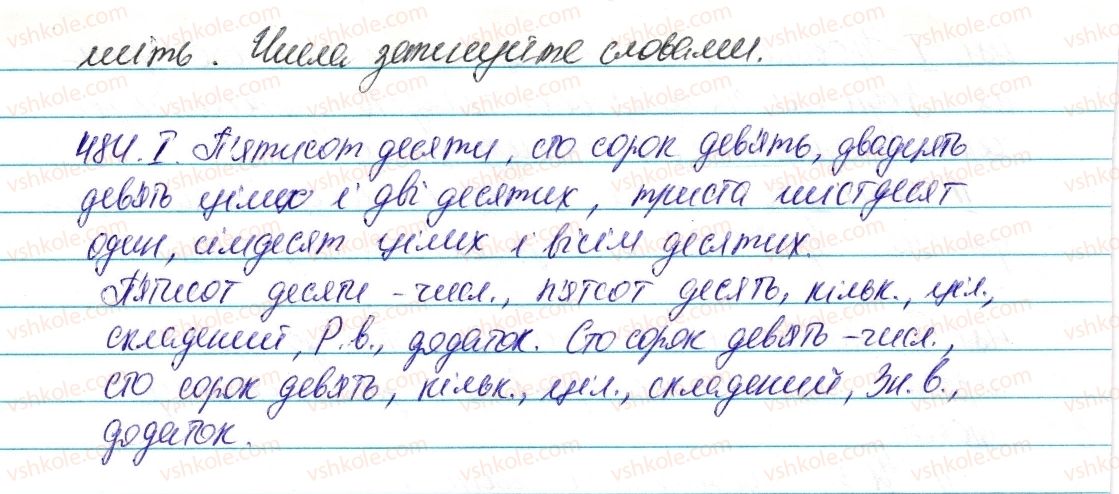 фото задание 484 - § 56. відмінювання та написання порядкових числівників - числівник