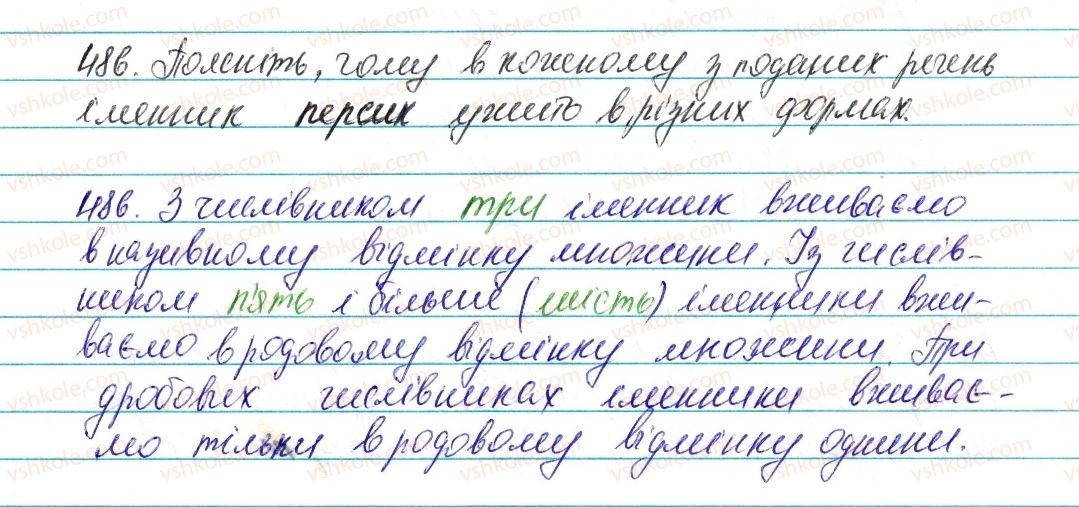 фото задание 486 - § 57. уживання кількісних числівників з іменниками - числівник