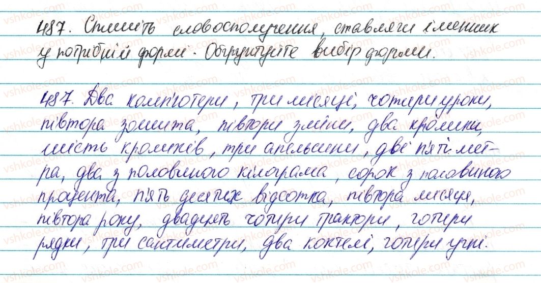 фото задание 487 - § 57. уживання кількісних числівників з іменниками - числівник