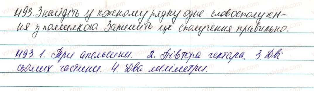фото задание 493 - § 57. уживання кількісних числівників з іменниками - числівник