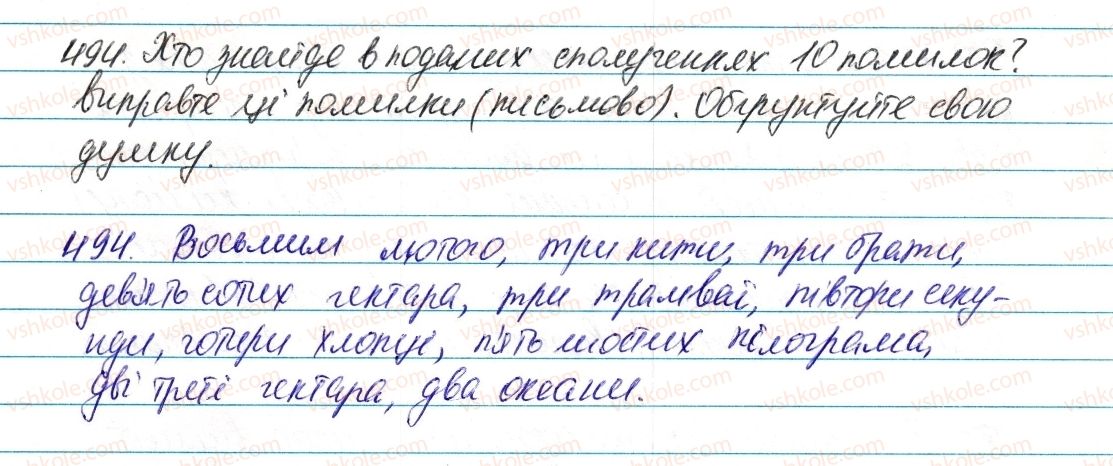 фото задание 494 - § 57. уживання кількісних числівників з іменниками - числівник