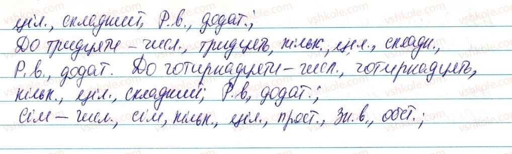 фото задание 496 - § 58. узагальнення вивченого з теми «числівник» - числівник