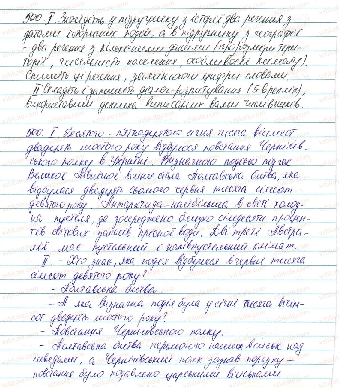 фото задание 500 - § 58. узагальнення вивченого з теми «числівник» - числівник