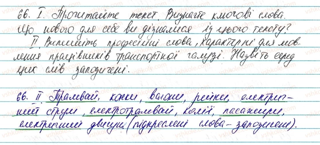 фото задание 66 - § 10. професійні слова й терміни - лексикологія. фразеологія