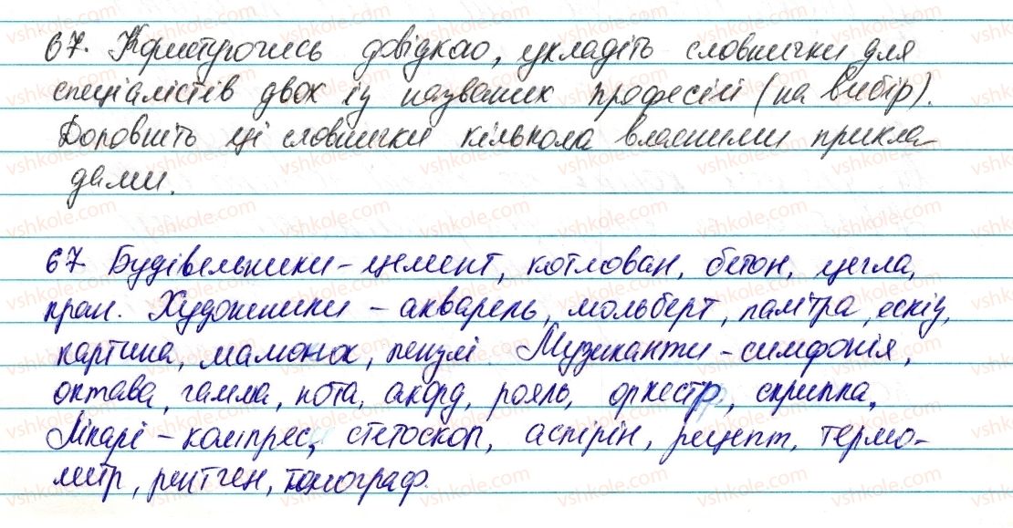 фото задание 67 - § 10. професійні слова й терміни - лексикологія. фразеологія