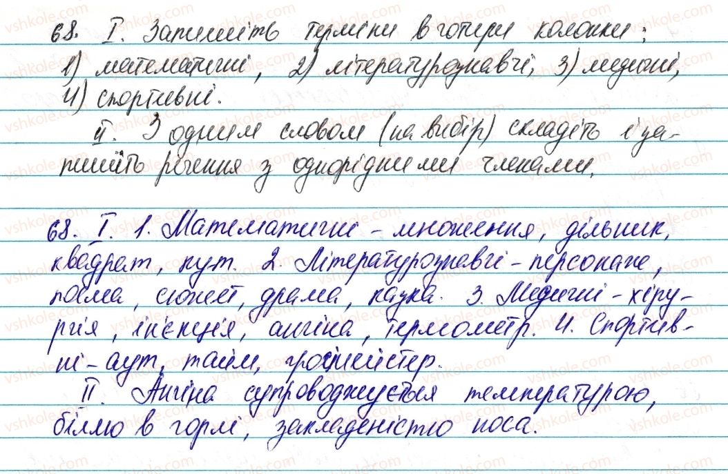 фото задание 68 - § 10. професійні слова й терміни - лексикологія. фразеологія