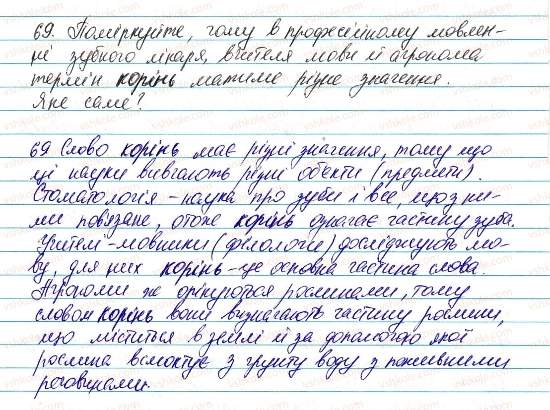 фото задание 69 - § 10. професійні слова й терміни - лексикологія. фразеологія