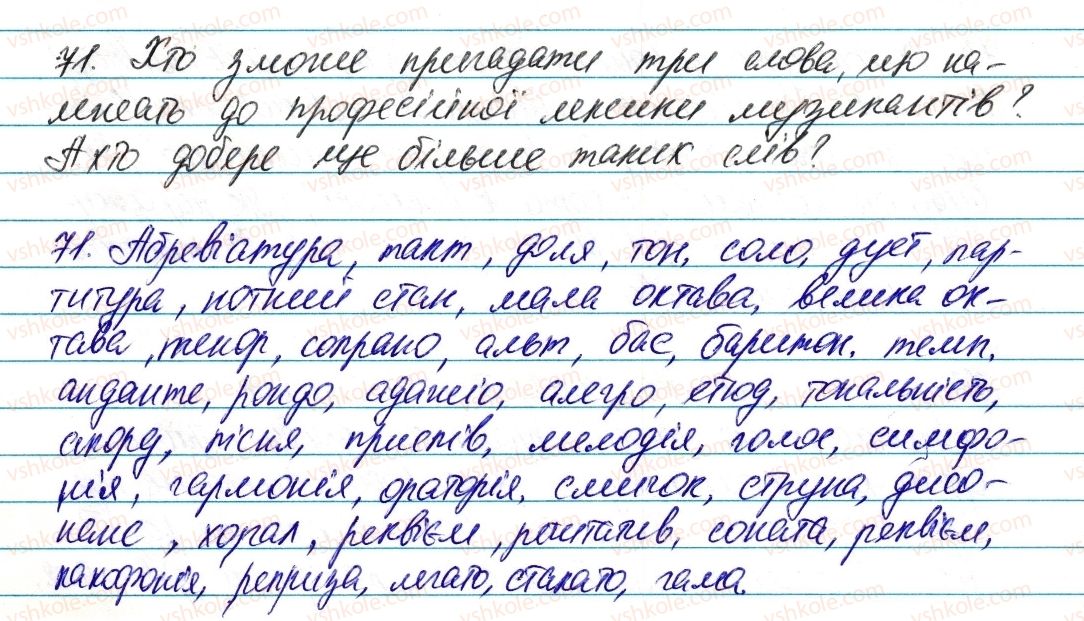 фото задание 71 - § 10. професійні слова й терміни - лексикологія. фразеологія
