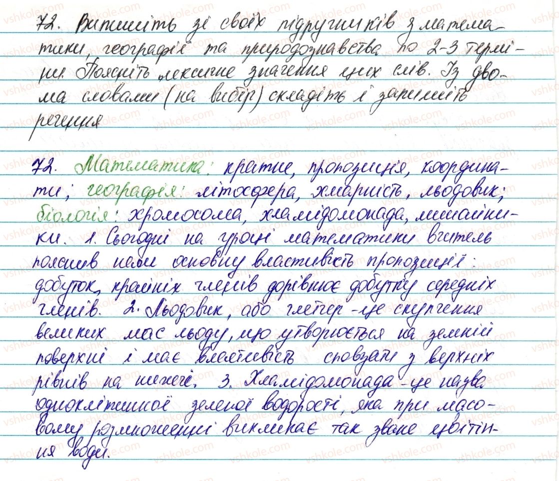 фото задание 72 - § 10. професійні слова й терміни - лексикологія. фразеологія