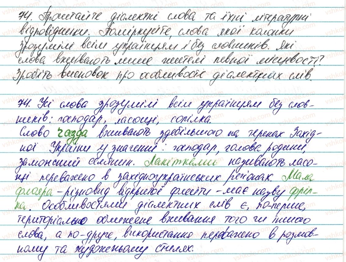 фото задание 74 - § 11. діалектні та просторічні слова - лексикологія. фразеологія