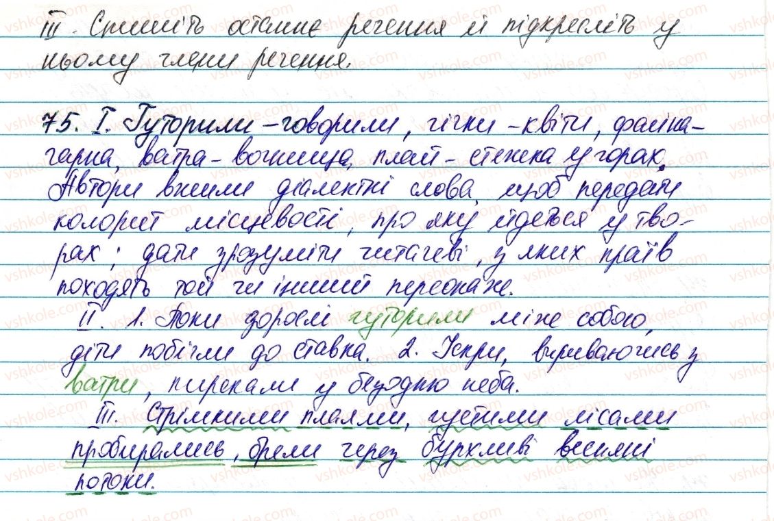 фото задание 75 - § 11. діалектні та просторічні слова - лексикологія. фразеологія