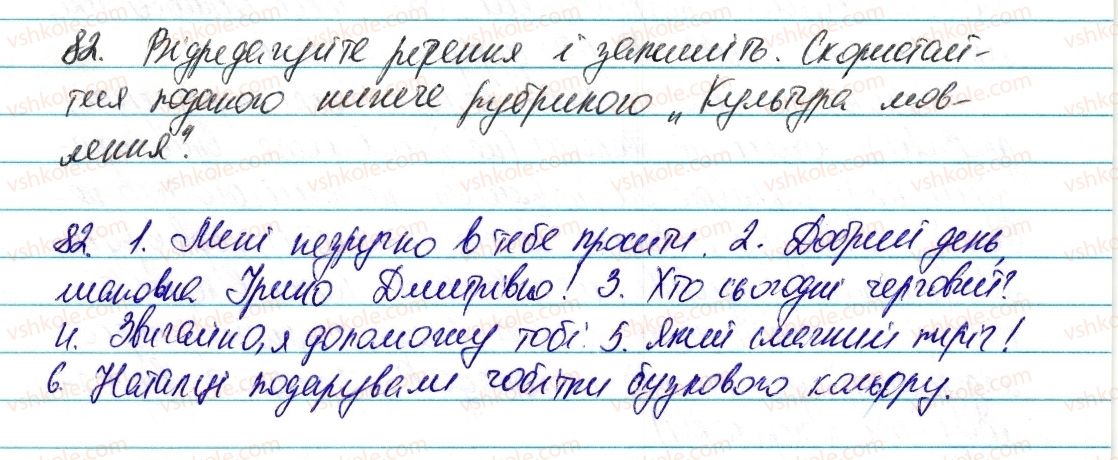 фото задание 82 - § 11. діалектні та просторічні слова - лексикологія. фразеологія