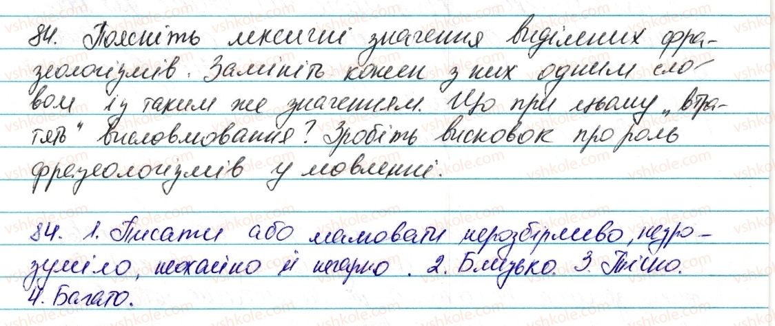 фото задание 84 - § 12. фразеологізми - лексикологія. фразеологія