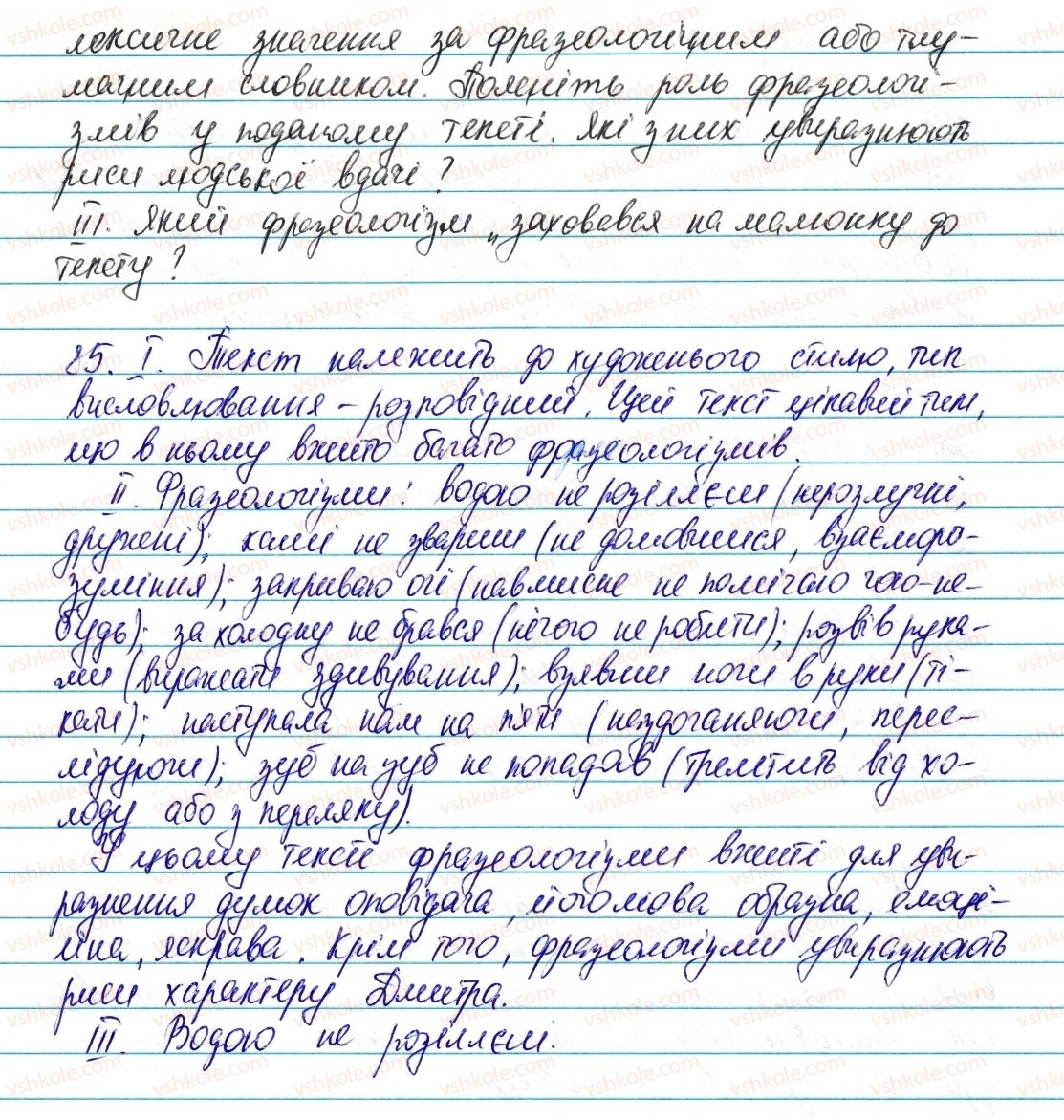 фото задание 85 - § 12. фразеологізми - лексикологія. фразеологія