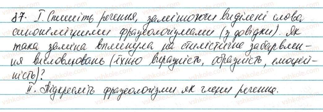 фото задание 87 - § 12. фразеологізми - лексикологія. фразеологія