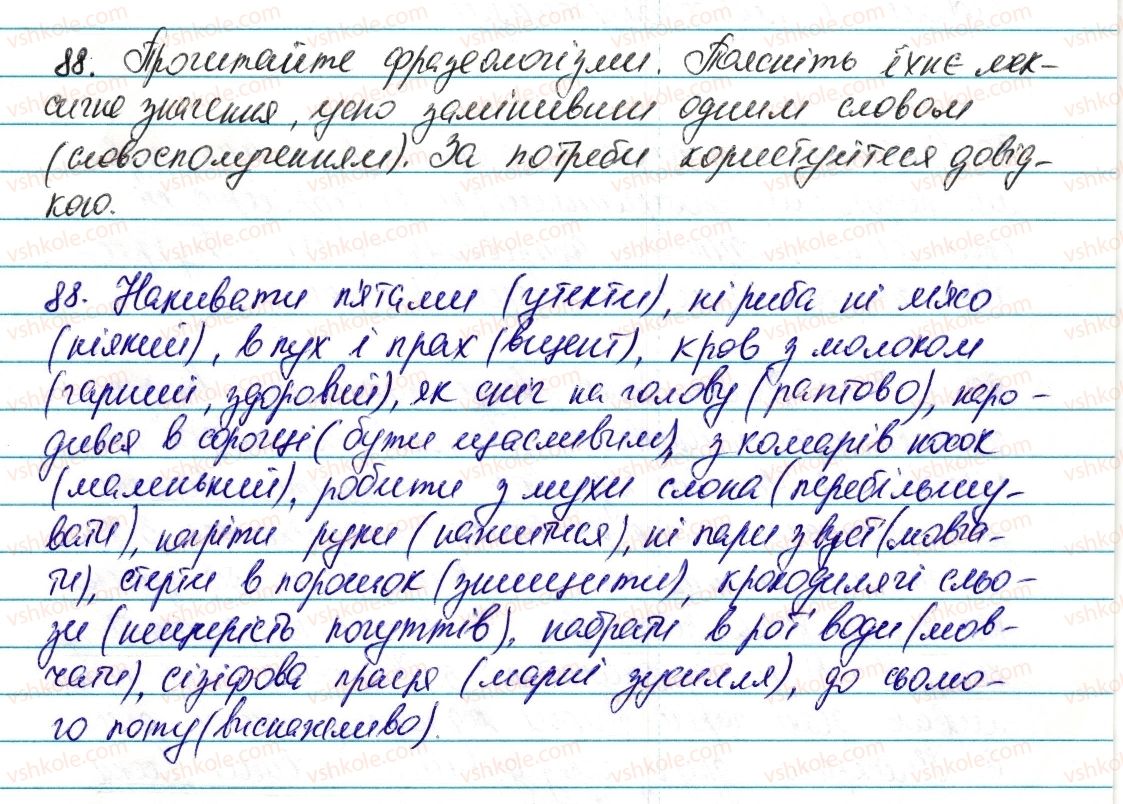 фото задание 88 - § 12. фразеологізми - лексикологія. фразеологія