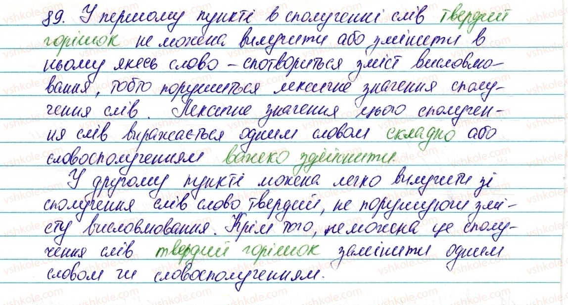 фото задание 89 - § 12. фразеологізми - лексикологія. фразеологія