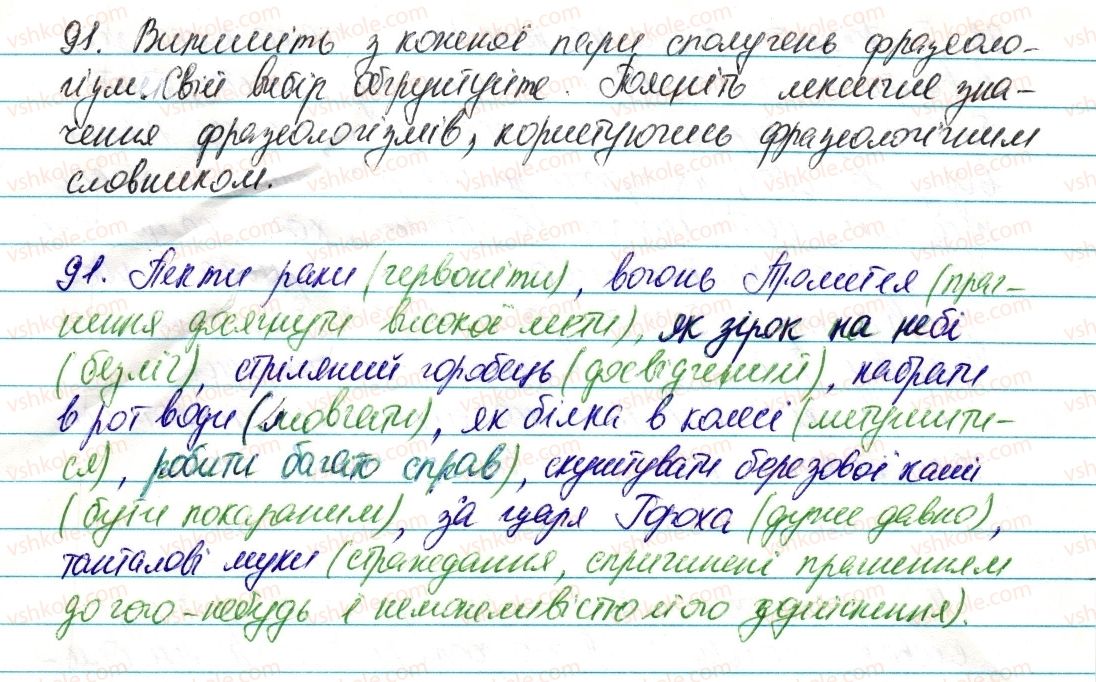 фото задание 91 - § 12. фразеологізми - лексикологія. фразеологія