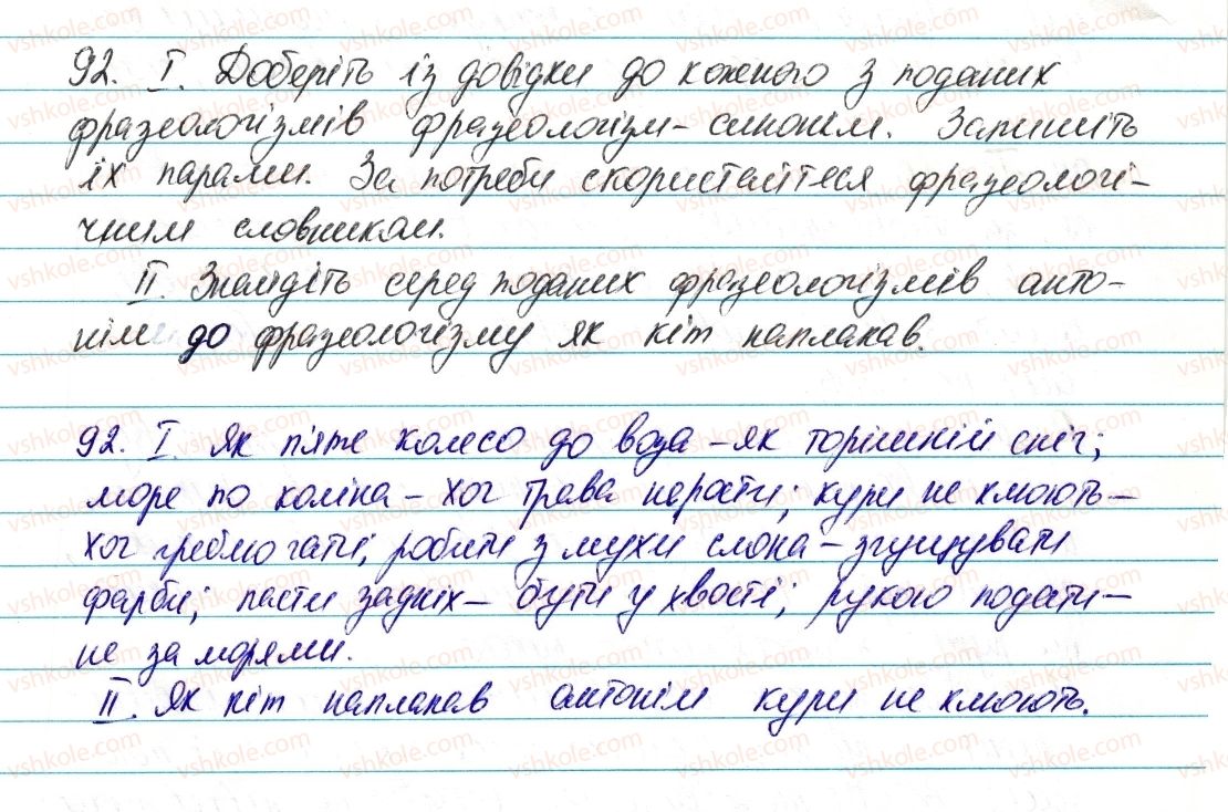 фото задание 92 - § 12. фразеологізми - лексикологія. фразеологія