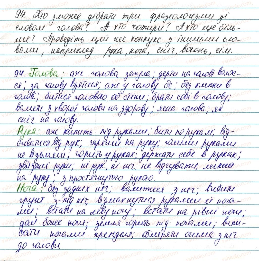 фото задание 94 - § 12. фразеологізми - лексикологія. фразеологія
