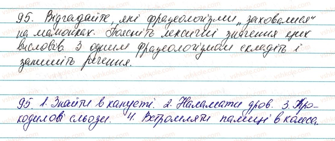 фото задание 95 - § 12. фразеологізми - лексикологія. фразеологія