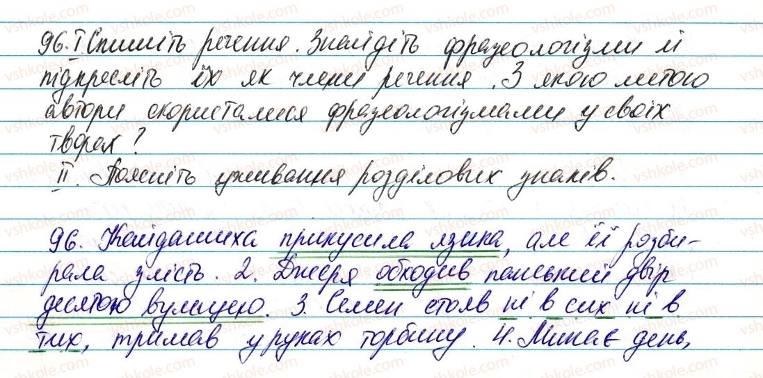 фото задание 96 - § 12. фразеологізми - лексикологія. фразеологія