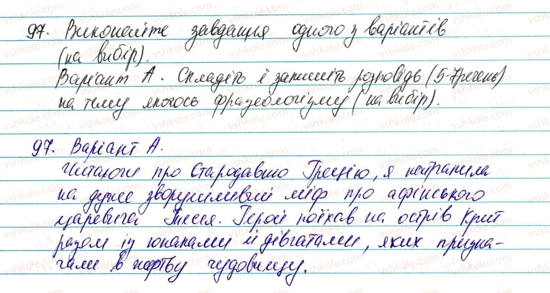 фото задание 97 - § 12. фразеологізми - лексикологія. фразеологія
