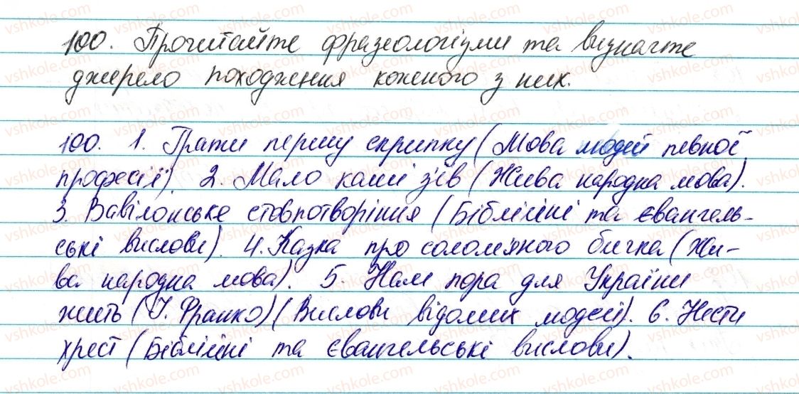 фото задание 100 - § 13. джерела української фразеології - лексикологія. фразеологія