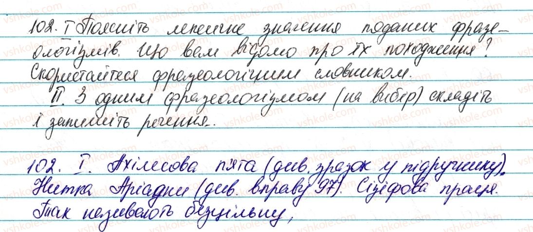 фото задание 102 - § 13. джерела української фразеології - лексикологія. фразеологія