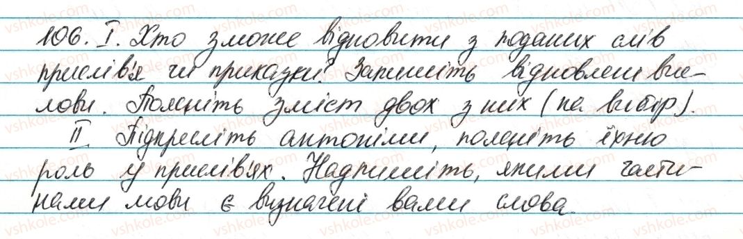 фото задание 106 - § 14. прислів’я, приказки, крилаті вислови, афоризми - лексикологія. фразеологія