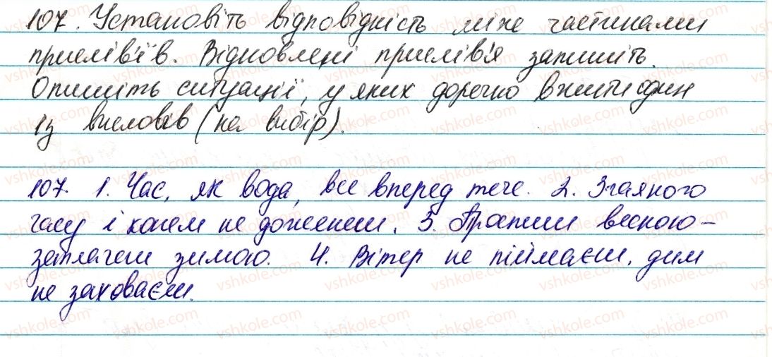 фото задание 107 - § 14. прислів’я, приказки, крилаті вислови, афоризми - лексикологія. фразеологія