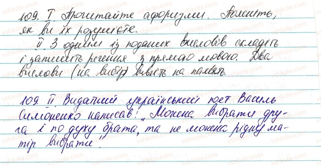 фото задание 109 - § 14. прислів’я, приказки, крилаті вислови, афоризми - лексикологія. фразеологія