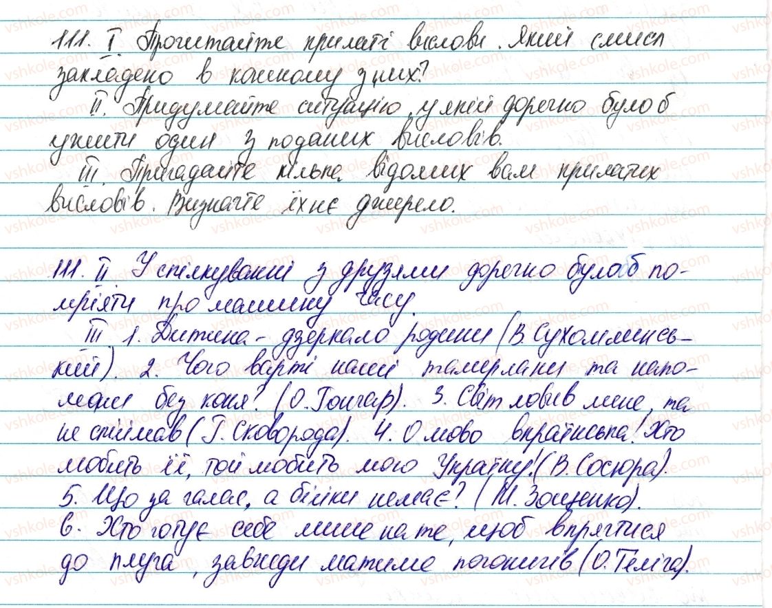 фото задание 111 - § 14. прислів’я, приказки, крилаті вислови, афоризми - лексикологія. фразеологія