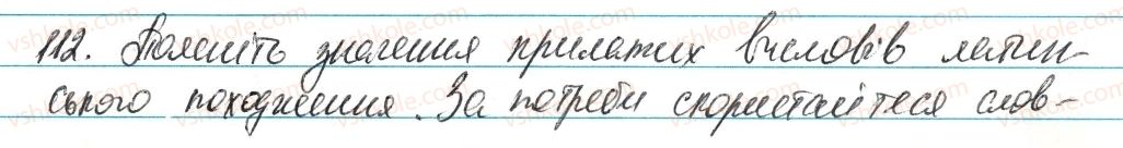 фото задание 112 - § 14. прислів’я, приказки, крилаті вислови, афоризми - лексикологія. фразеологія