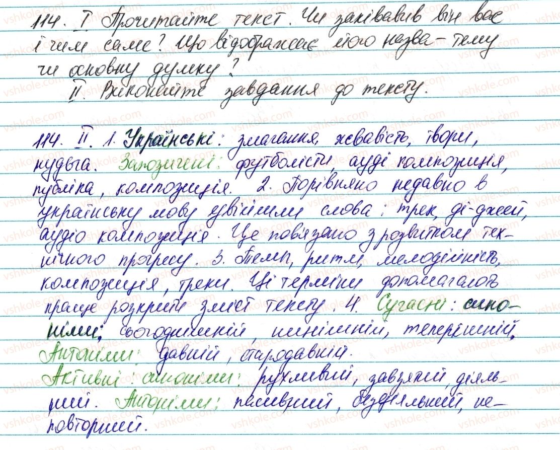 фото задание 114 - § 15. узагальнення вивченого з теми «лексикологія. фразеологія» - лексикологія. фразеологія