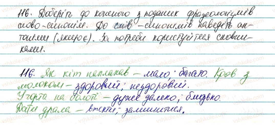 фото задание 116 - § 15. узагальнення вивченого з теми «лексикологія. фразеологія» - лексикологія. фразеологія