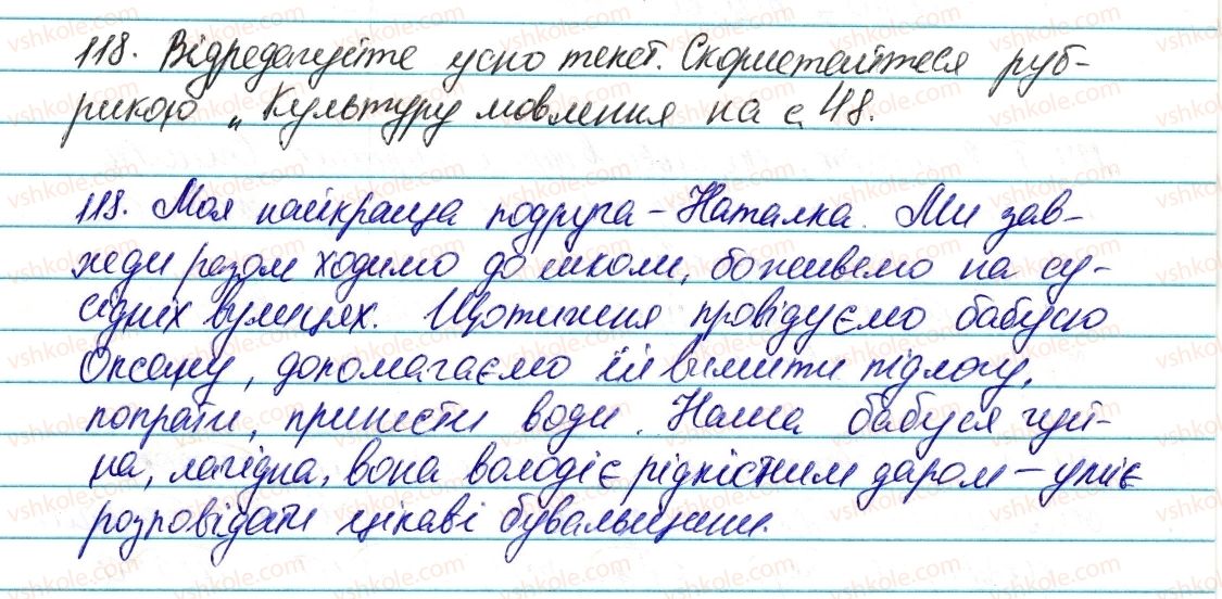 фото задание 118 - § 15. узагальнення вивченого з теми «лексикологія. фразеологія» - лексикологія. фразеологія