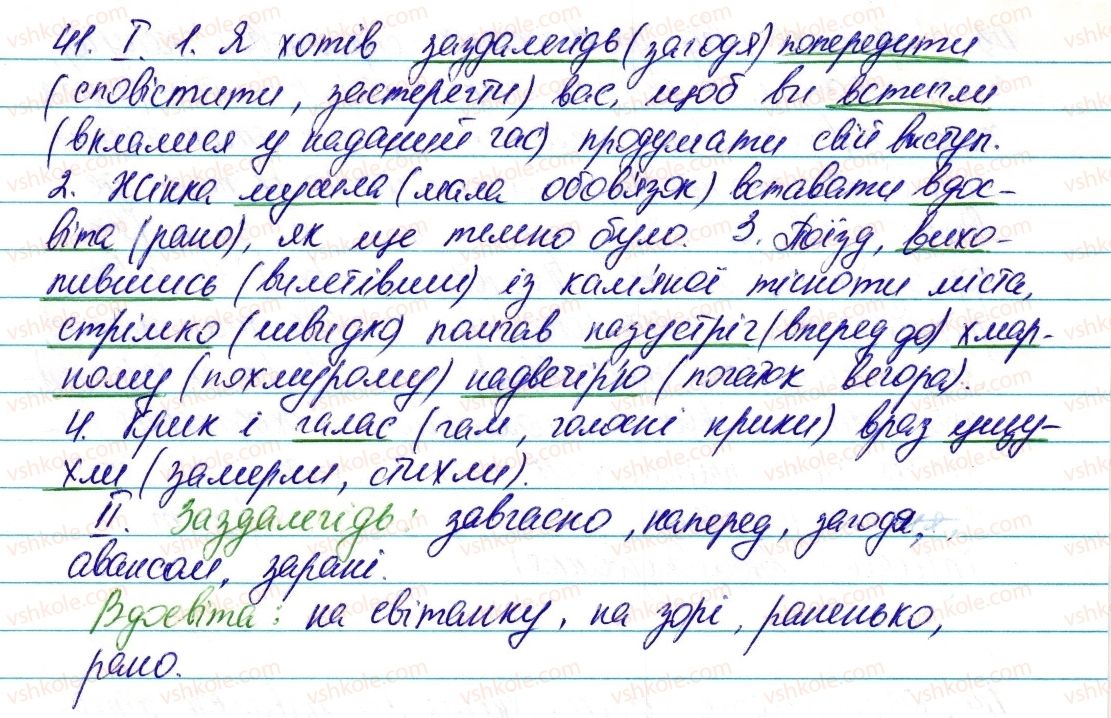 фото задание 41 - § 7. групи слів за їх походженням - лексикологія. фразеологія